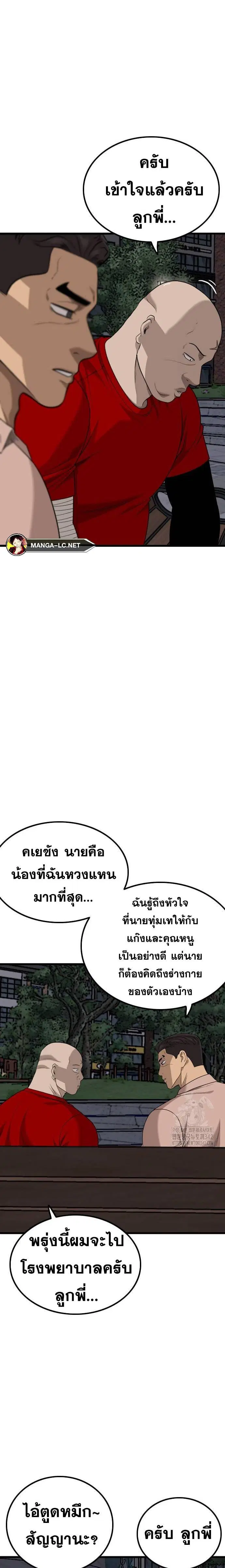 Bad Guy ตอนที่ 211 หน้า 13