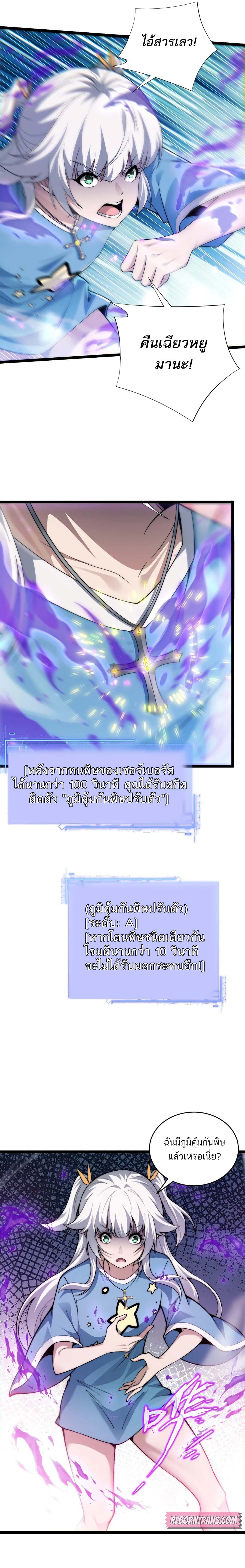 Maxed Strength Necromancer เนโครแมนเซอร์ ผู้ไร้เทียมทาน ตอนที่ 44 หน้า 9