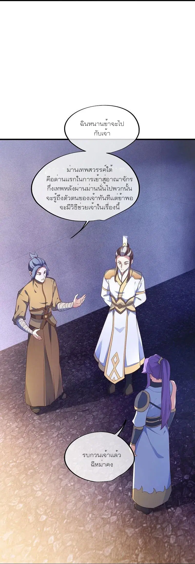 Peerless Battle Spirit ตอนที่ 467 หน้า 37