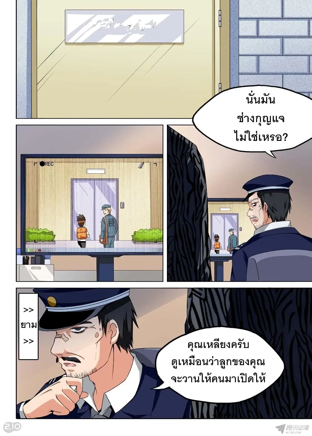 Silver Gravekeeper ตอนที่ 134 หน้า 7