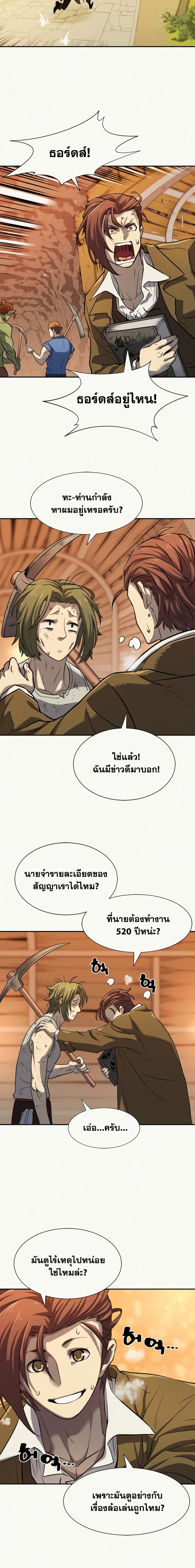 The World’s Best Engineer ยอดสถาปนิกผู้พิทักษ์อาณาจักร ตอนที่ 18 หน้า 9