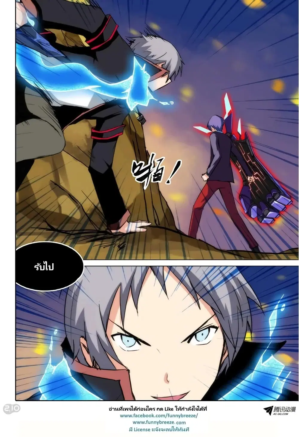 Silver Gravekeeper ตอนที่ 72 หน้า 12