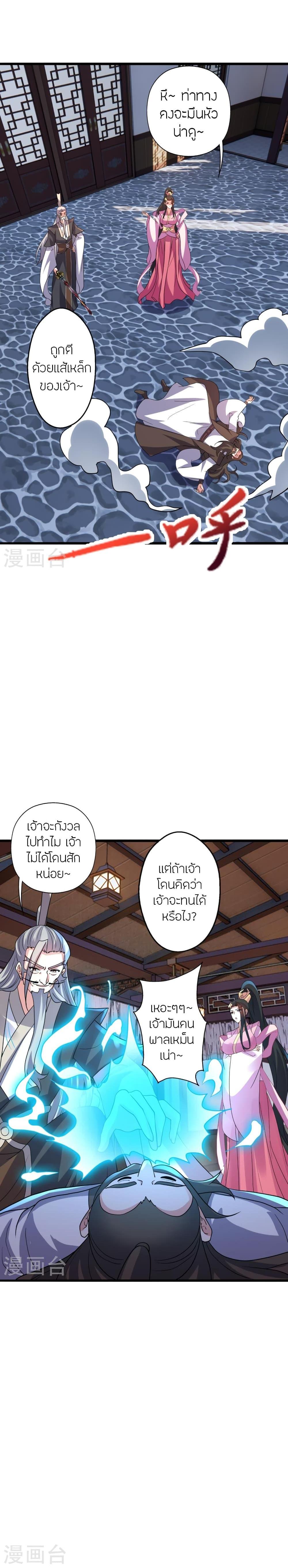 Banished Disciple’s Counterattack ราชาอมตะผู้ถูกขับไล่ ตอนที่ 416 หน้า 10