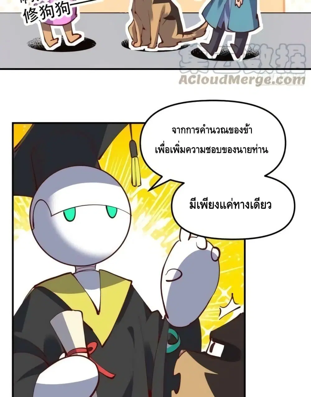 It Turns Out That I Am A Big Cultivator ตอนที่ 170 หน้า 29