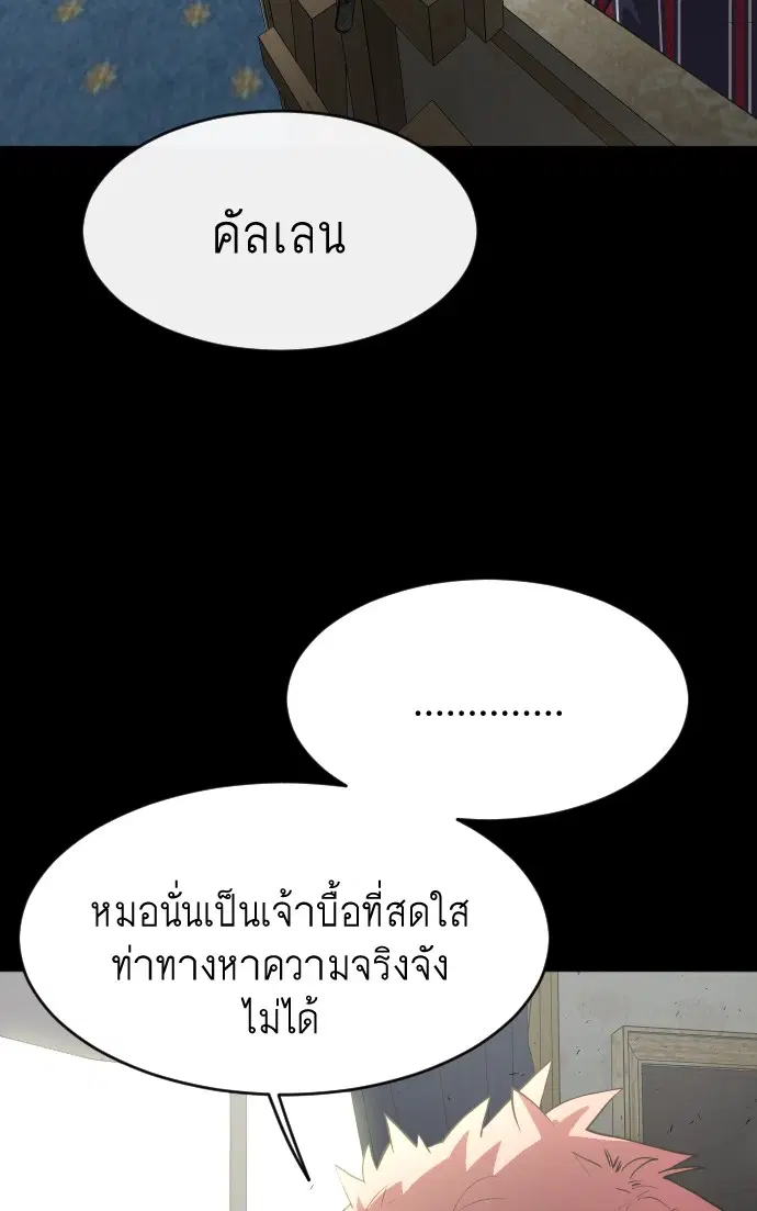 Superhuman Era ตอนที่ 88 หน้า 33