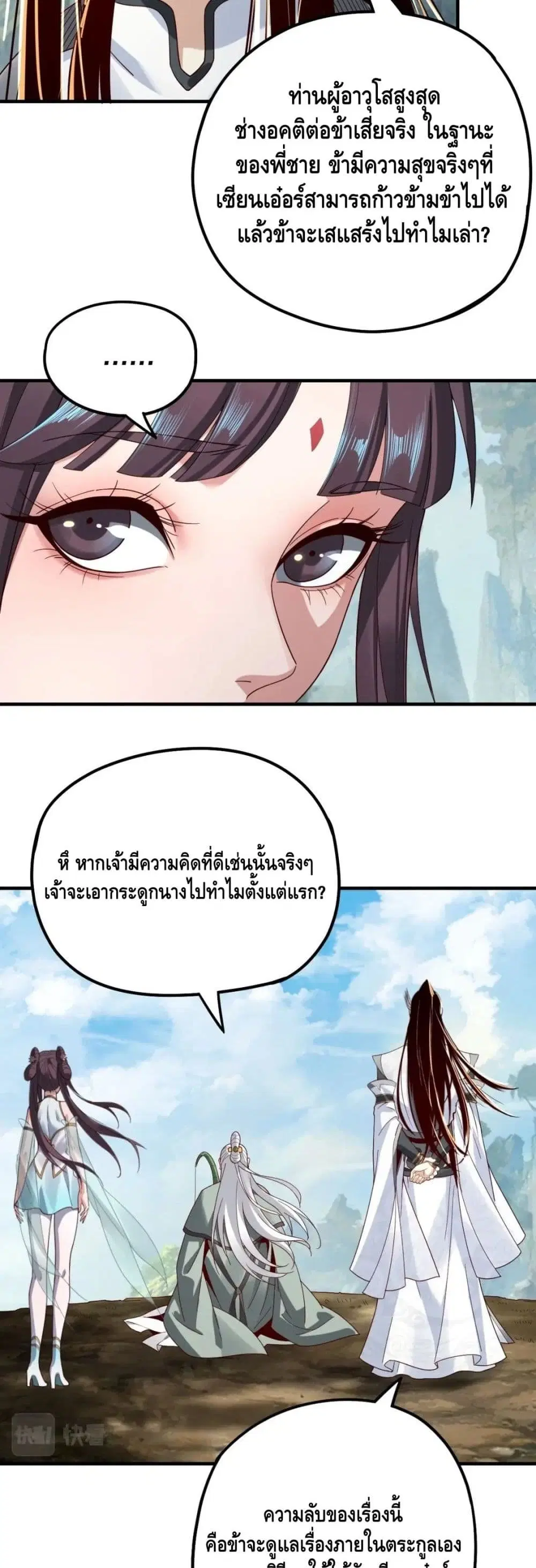 Villain is here ตอนที่ 40 หน้า 24