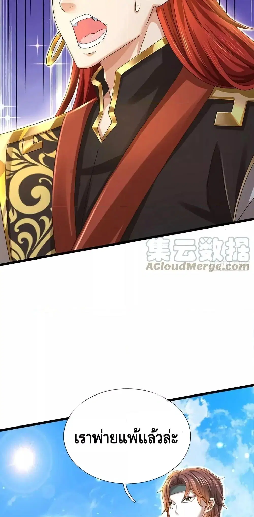 Opening to Supreme Dantian ตอนที่ 200 หน้า 9