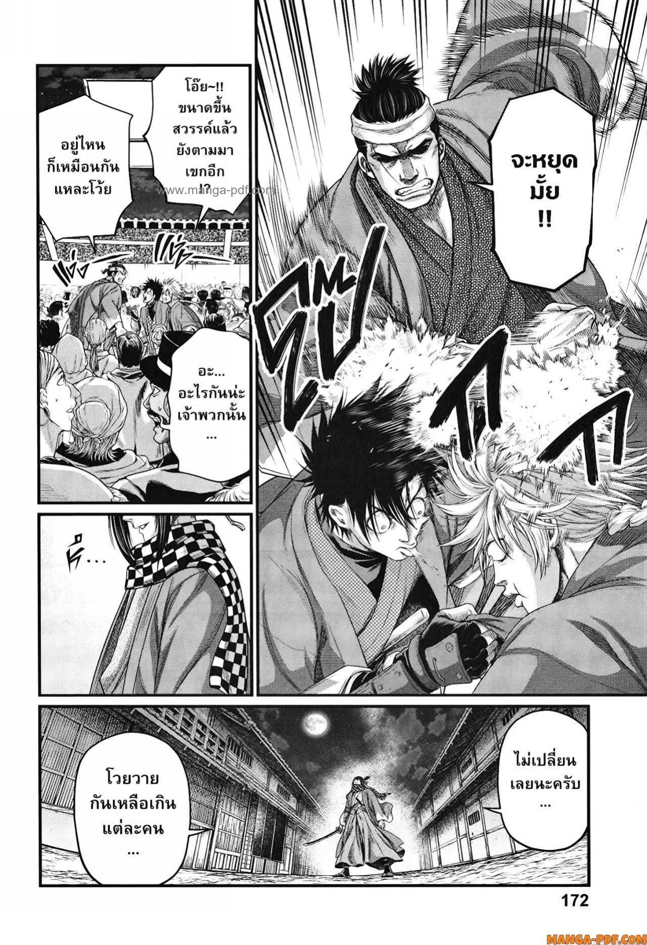 Record of Ragnarok มหาศึกคนชนเทพ ตอนที่ 86 หน้า 28