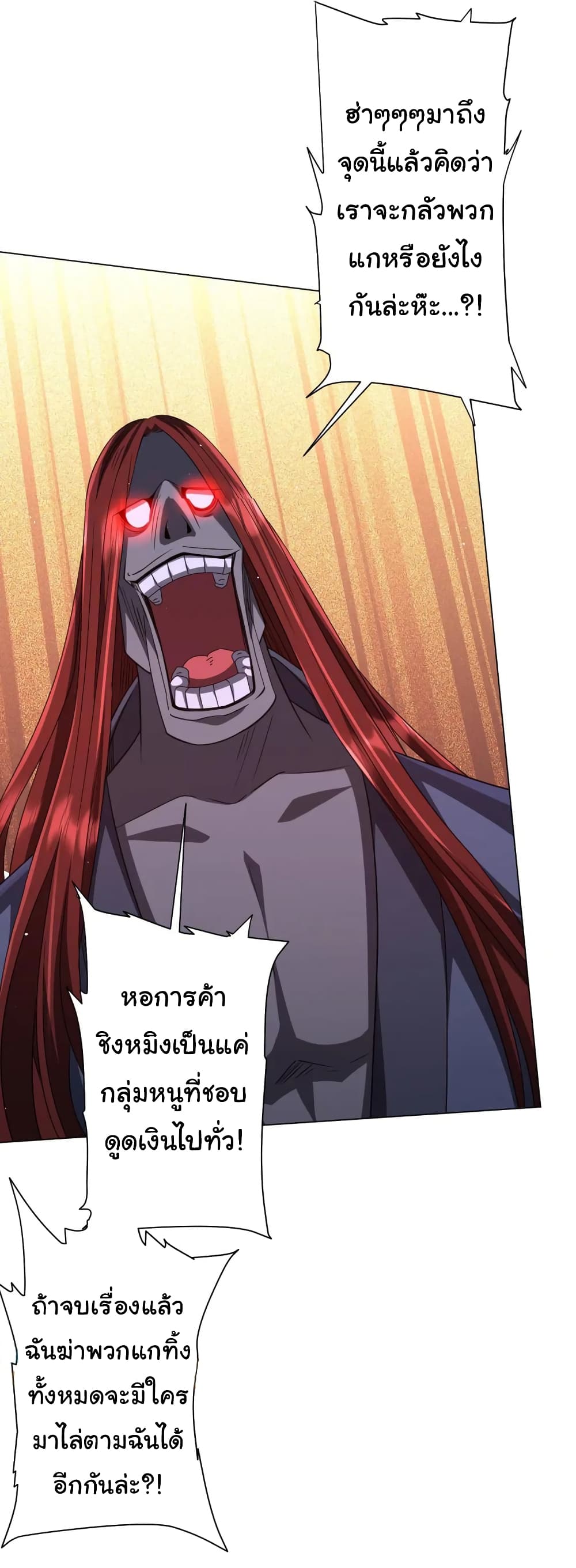 Start with Trillions of Coins ตอนที่ 37 หน้า 40