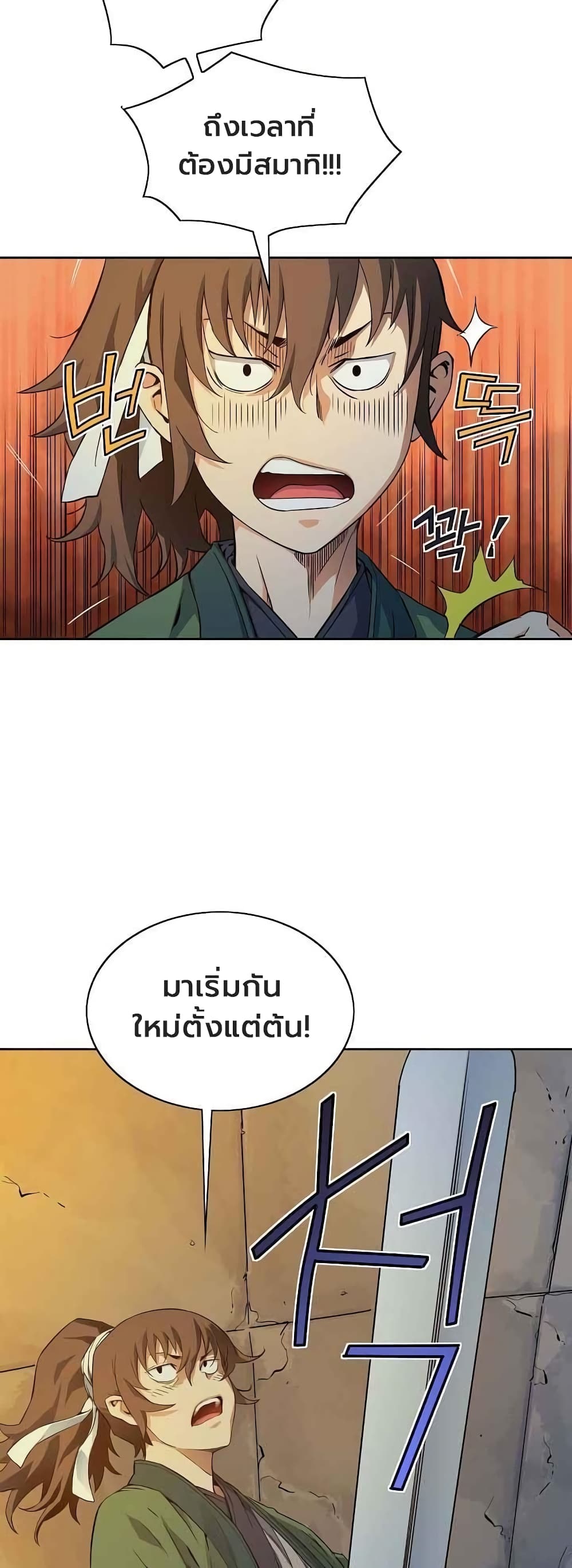 The Scholar Warrior ตอนที่ 24 หน้า 9