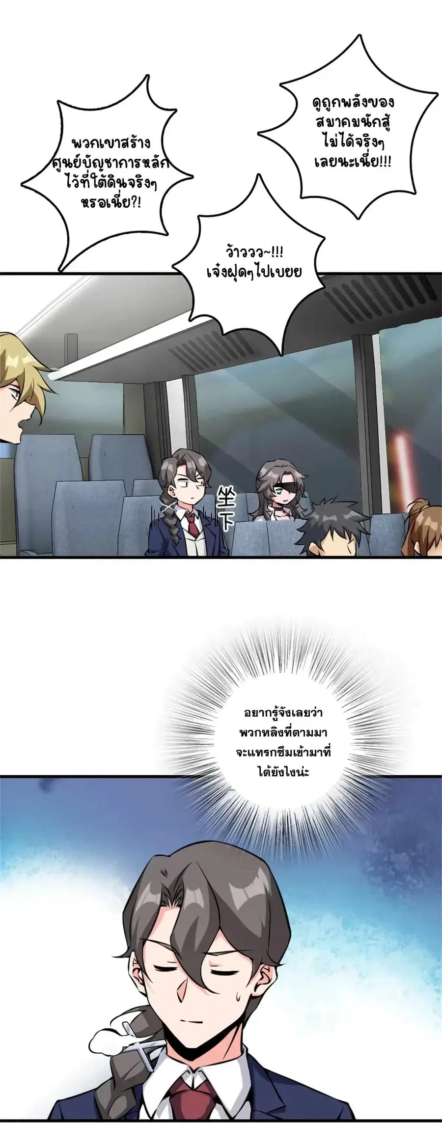 Release That Witch ตอนที่ 503 หน้า 6