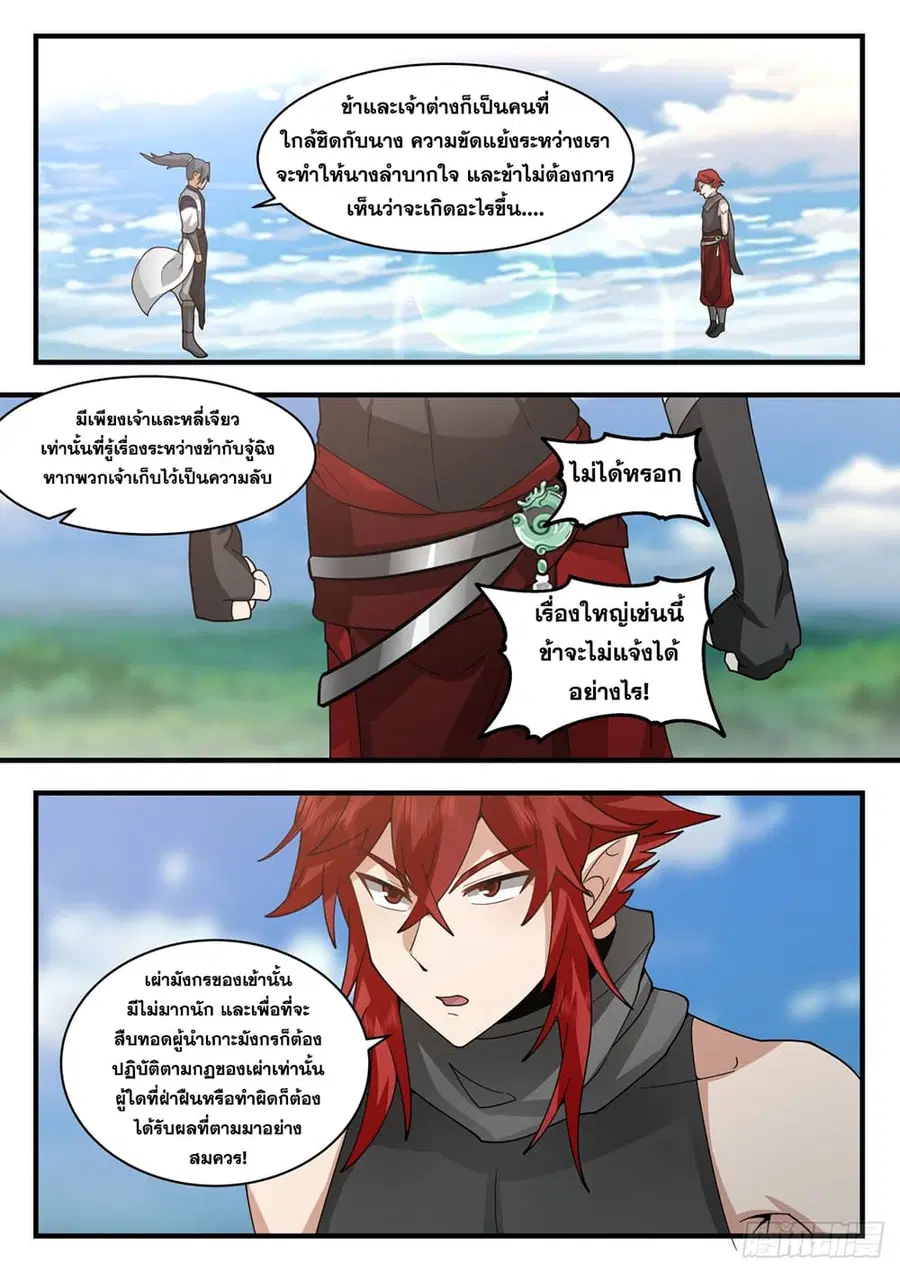 Martial Peak ตอนที่ 2105 หน้า 7
