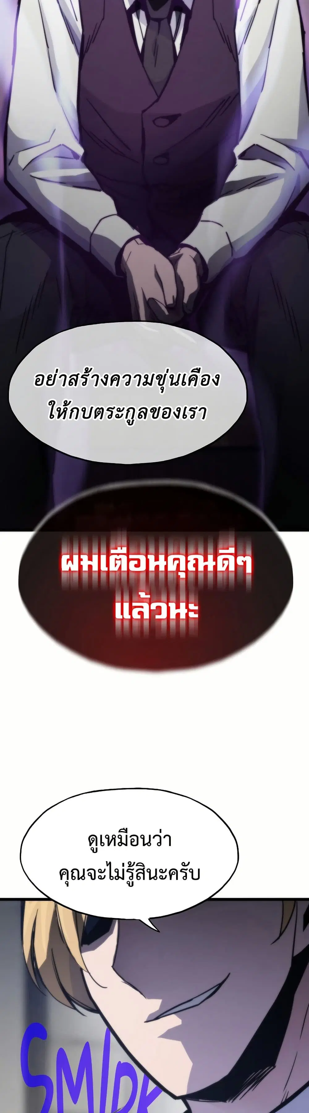 Past Life Returner ตอนที่ 61 หน้า 23