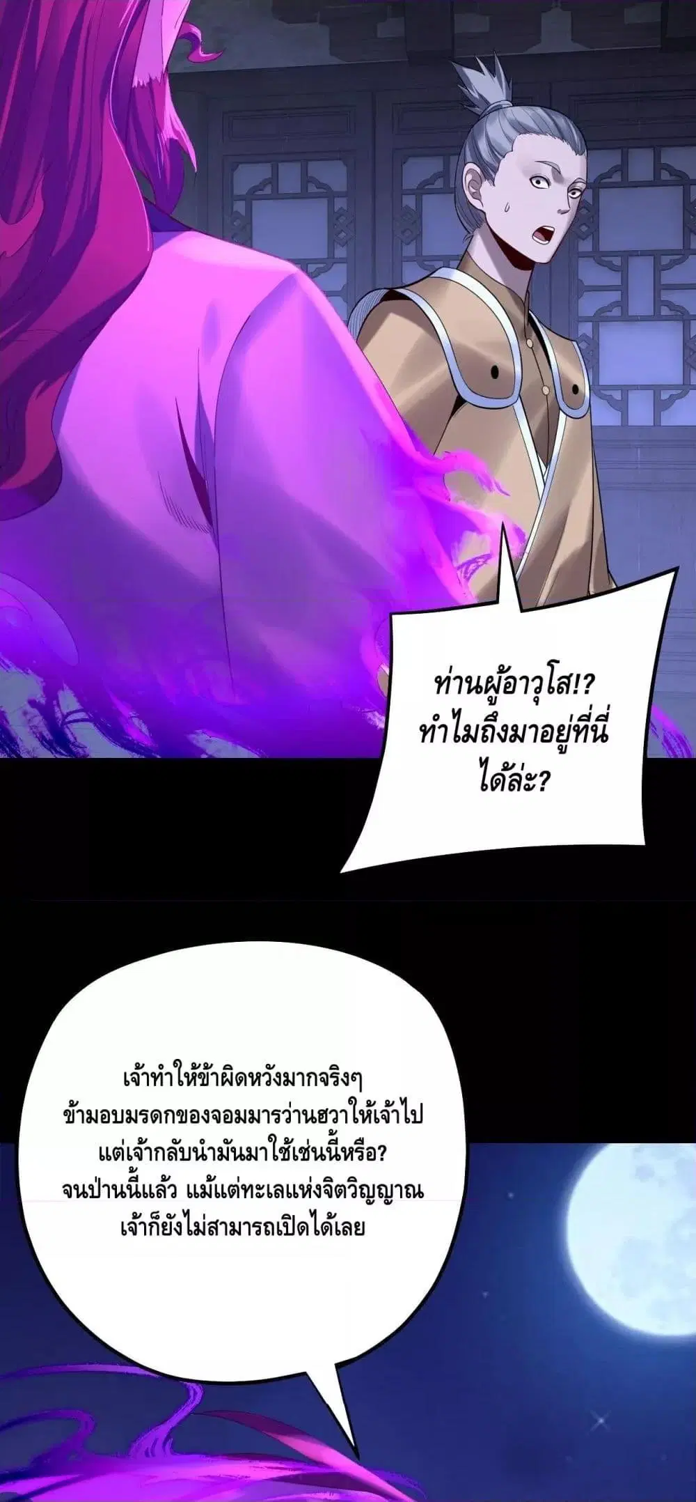 Villain is here ตอนที่ 172 หน้า 42