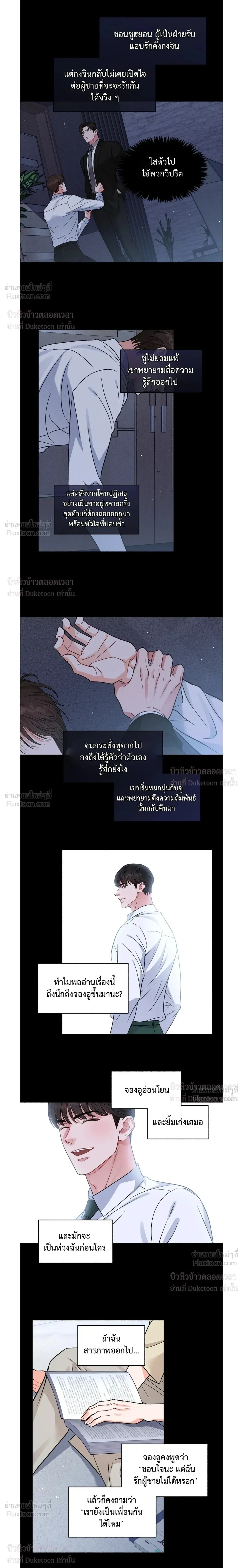 Give Me Back My Jeongwoo! – คืนจองอูของฉันมานะ! ตอนที่ 2 หน้า 2