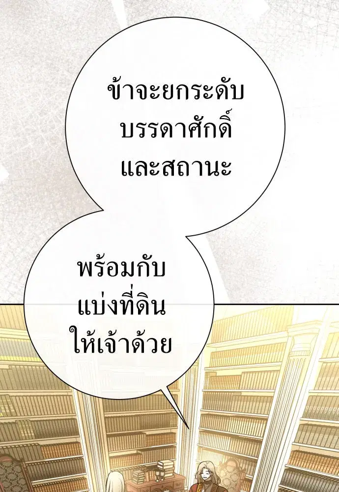 Your Throne ตอนที่ 198 หน้า 16