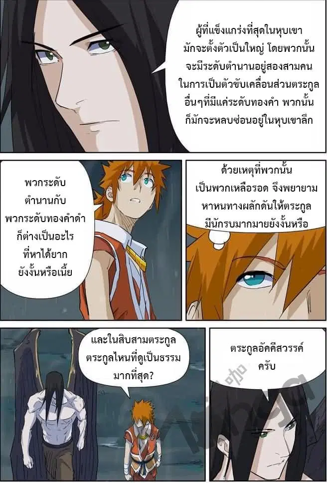 Tales of Demons and Gods ตอนที่ 163.5 หน้า 8