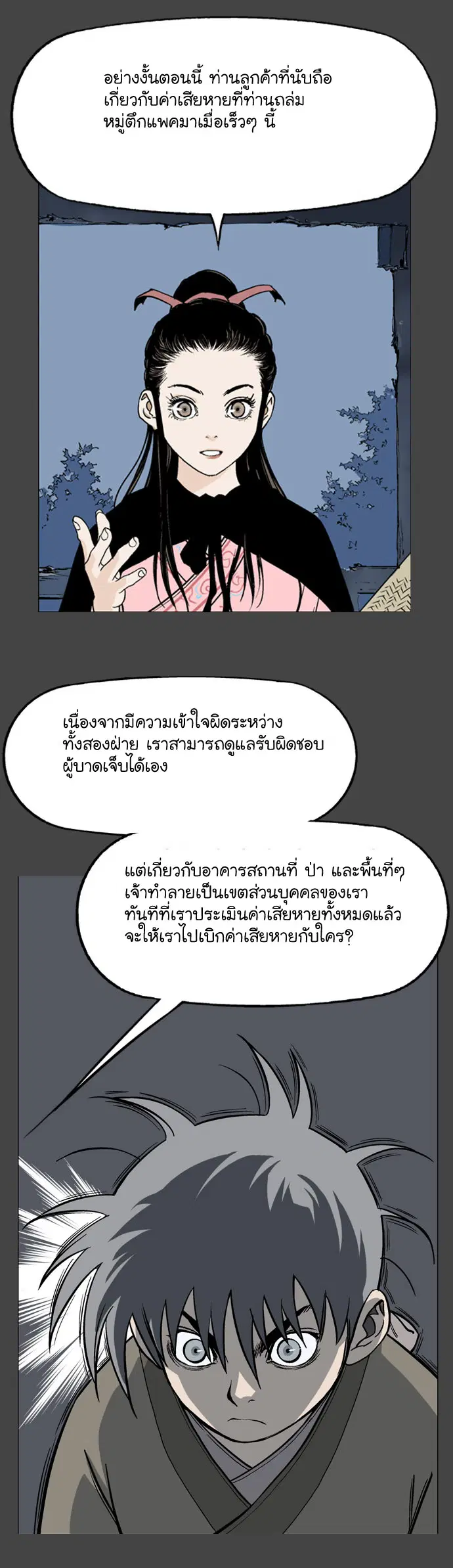 Gosu ตอนที่ 35 หน้า 7