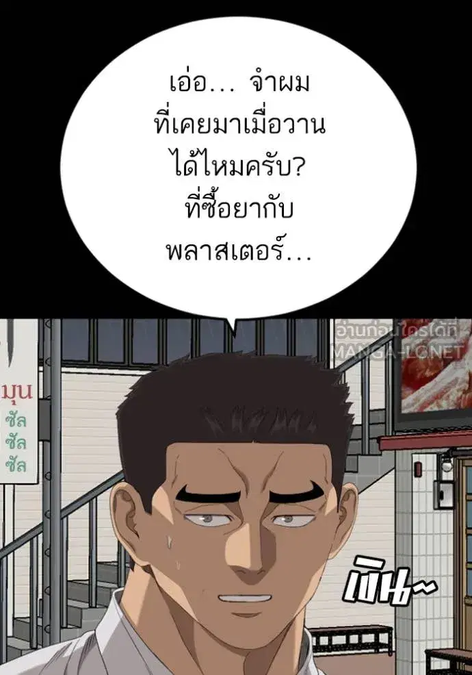 Bad Guy ตอนที่ 266 หน้า 122