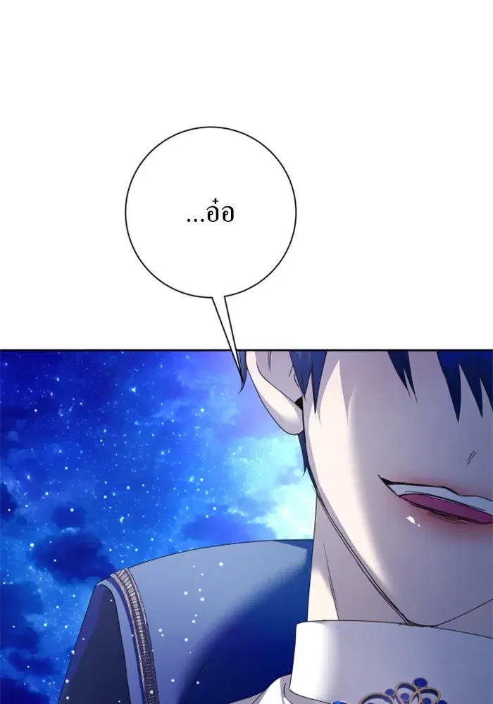 Your Throne ตอนที่ 149 หน้า 43