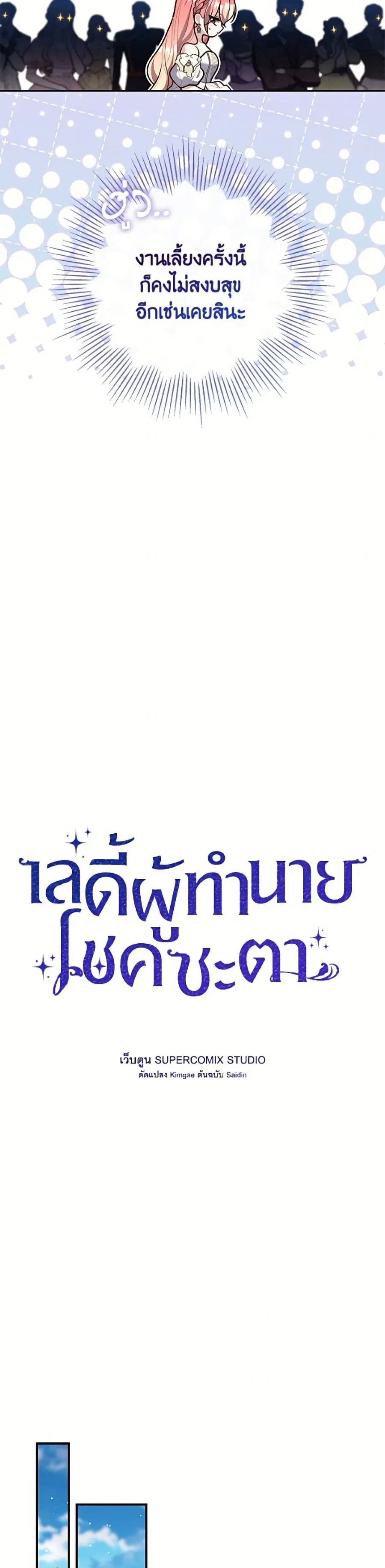Fortune-Telling Lady ตอนที่ 137 หน้า 18