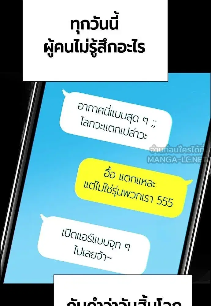 Jungle Juice ตอนที่ 170 หน้า 19