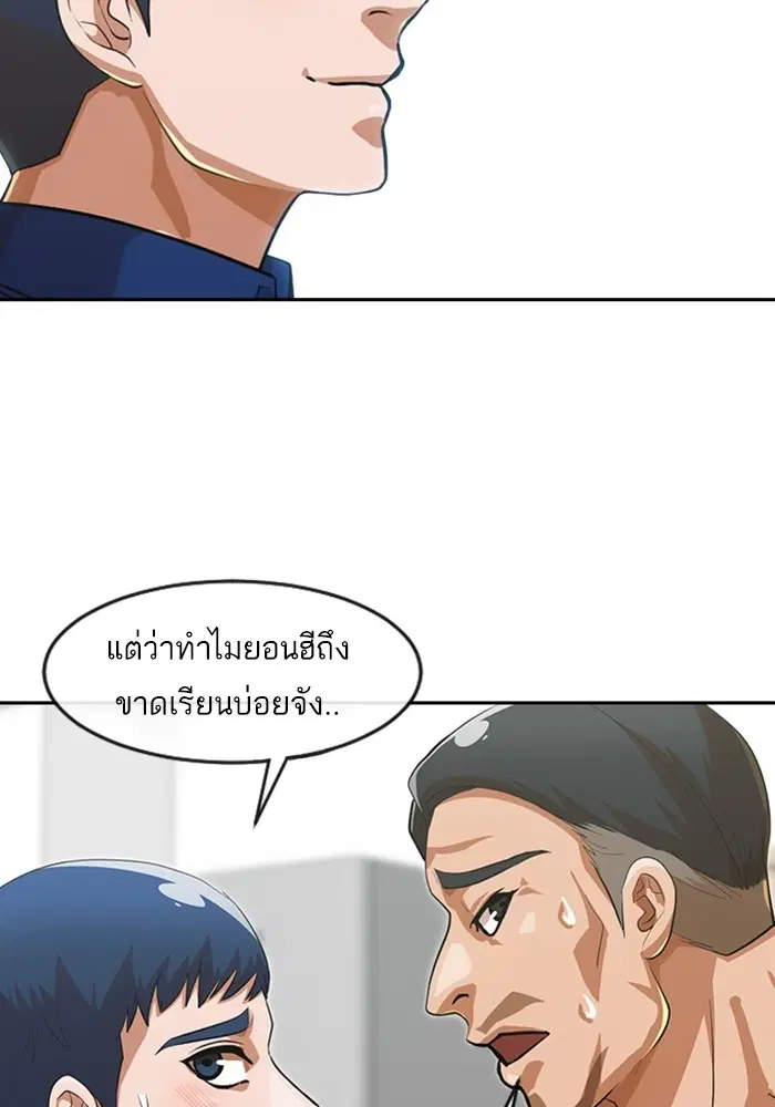 Random Chat ตอนที่ 268 หน้า 99