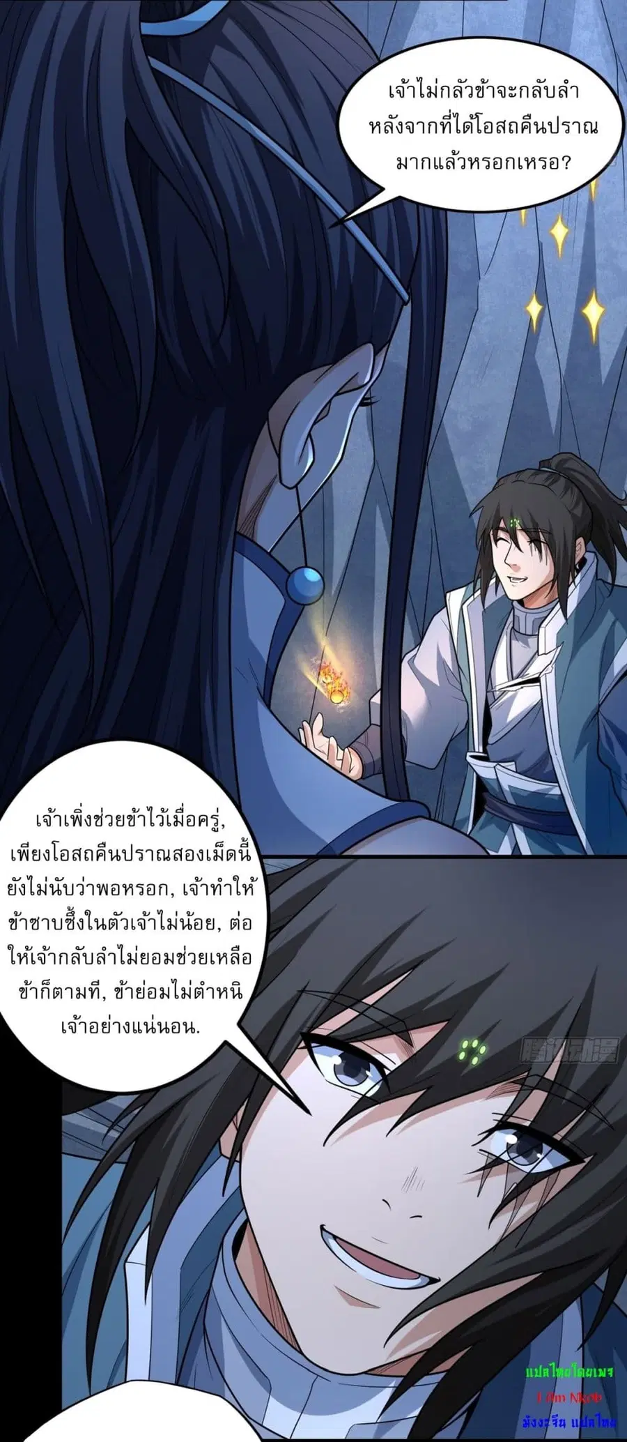 God of Martial Arts ตอนที่ 745 หน้า 13