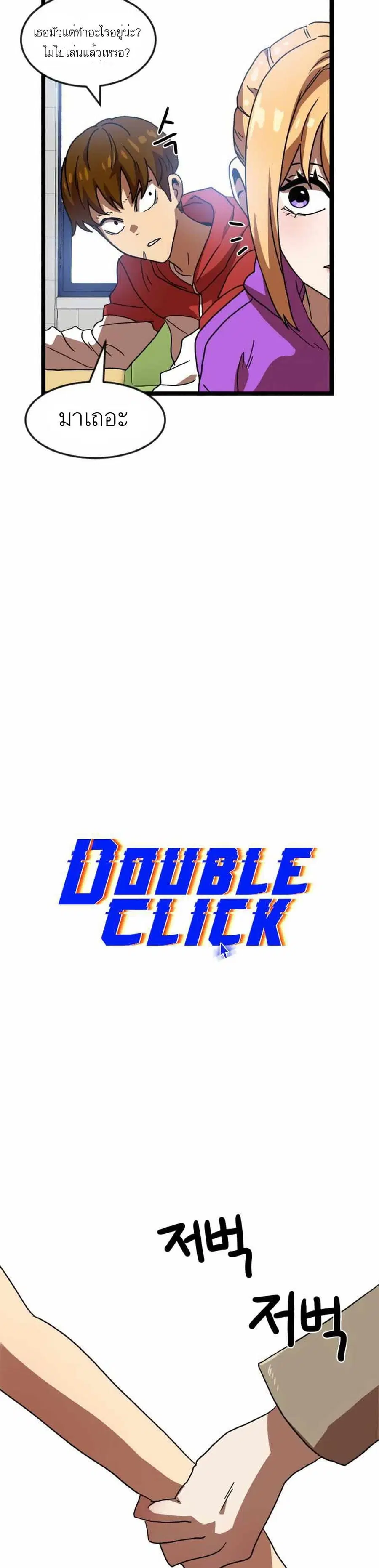 Double Click ตอนที่ 42 หน้า 6