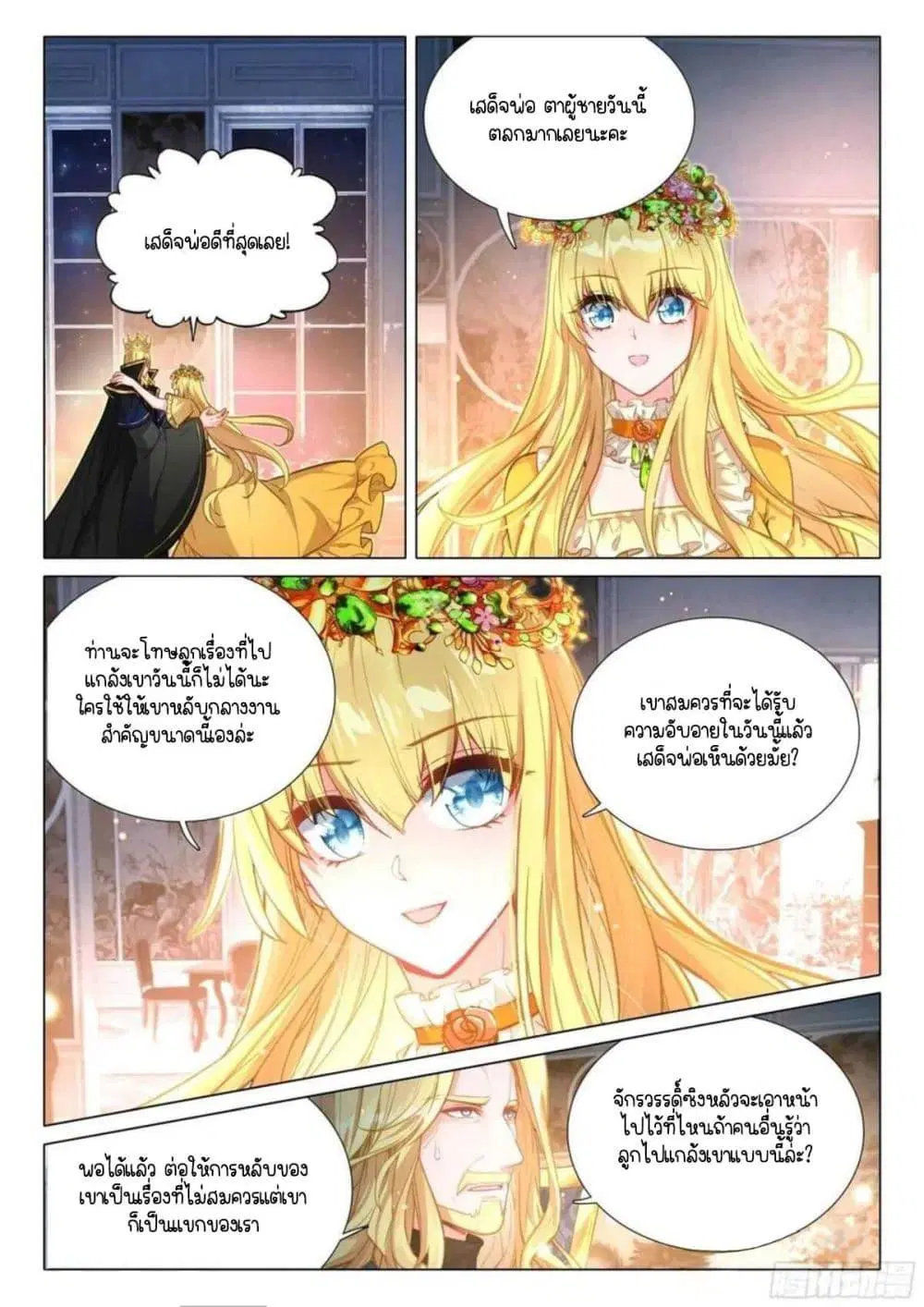 Douluo Dalu III: Longwang Chuanshuo ตอนที่ 328 หน้า 13