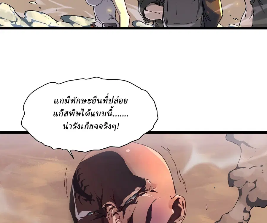 Martial Evolution: Start by Awakening the King of Monsters ตอนที่ 4 หน้า 112