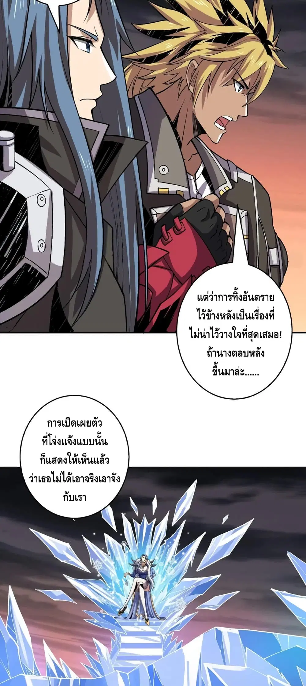 King Account at the Start ตอนที่ 140 หน้า 22