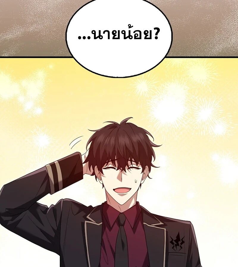 Mightiest Melee Magician สุดยอดจอมเวทย์สายประชิด ตอนที่ 41 หน้า 103
