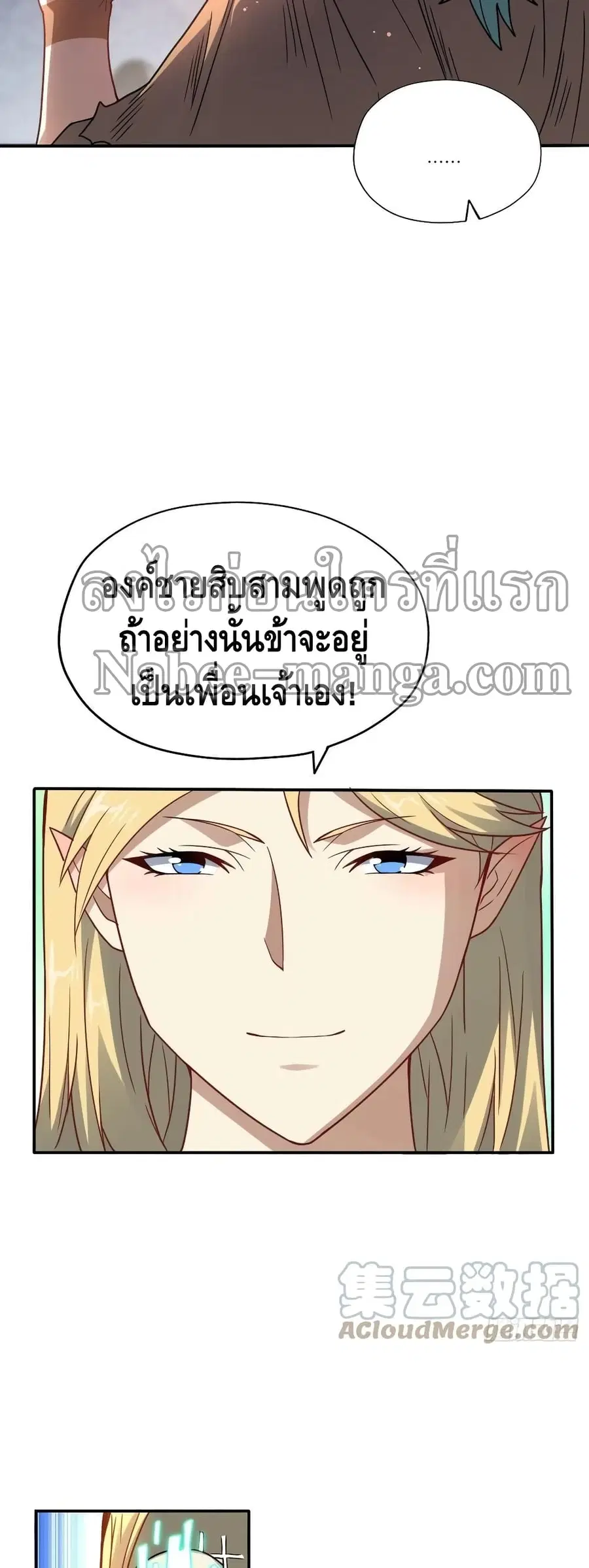 High Energy Strikes ตอนที่ 127 หน้า 32