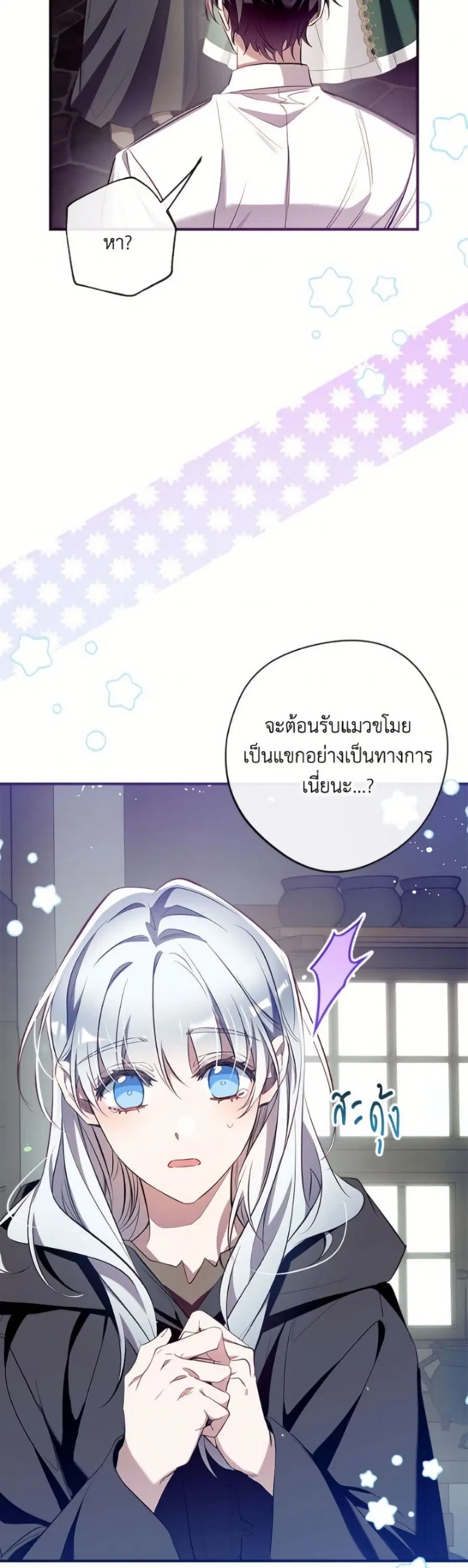 Can We Become a Family? ตอนที่ 154 หน้า 11