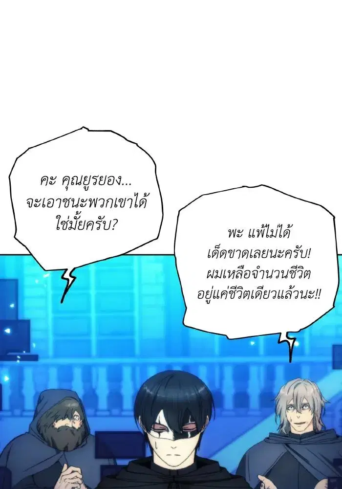 How to Live as a Villain ตอนที่ 93 หน้า 88