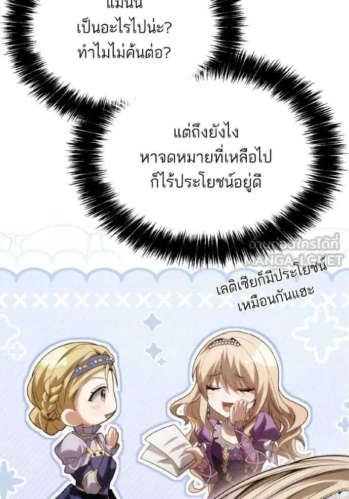 Sister I Am the Queen in This Life ตอนที่ 176 หน้า 108