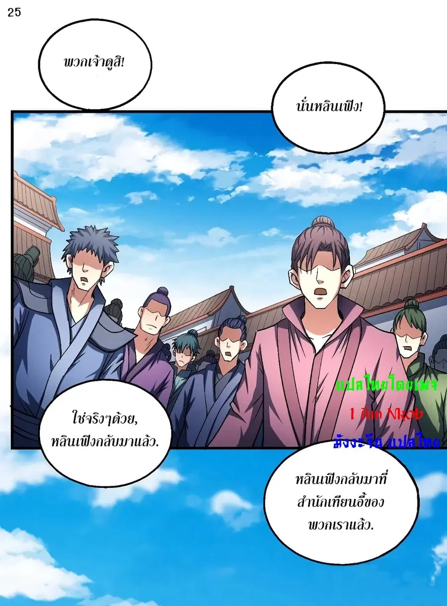 God of Martial Arts ตอนที่ 404 หน้า 26