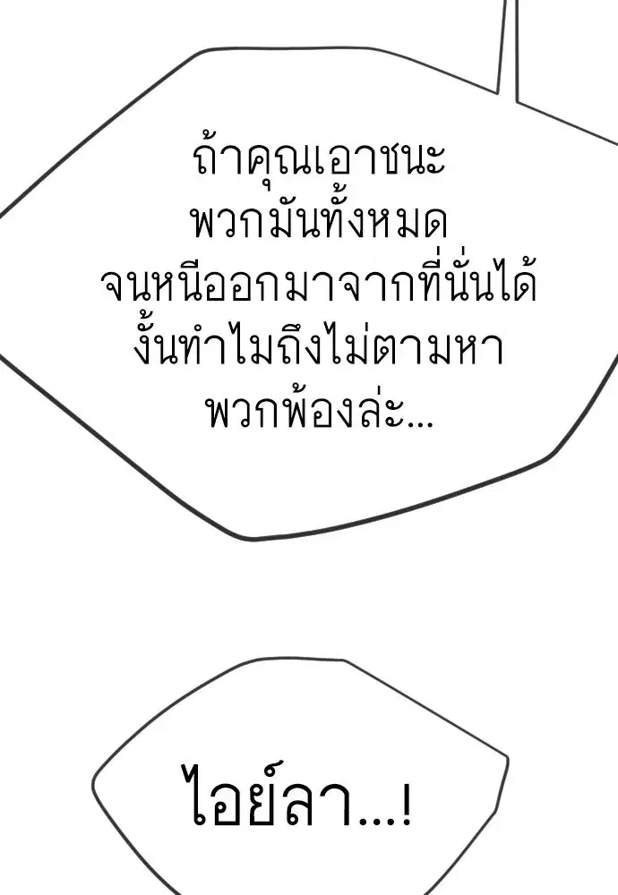 Superhuman Era ตอนที่ 190 หน้า 142