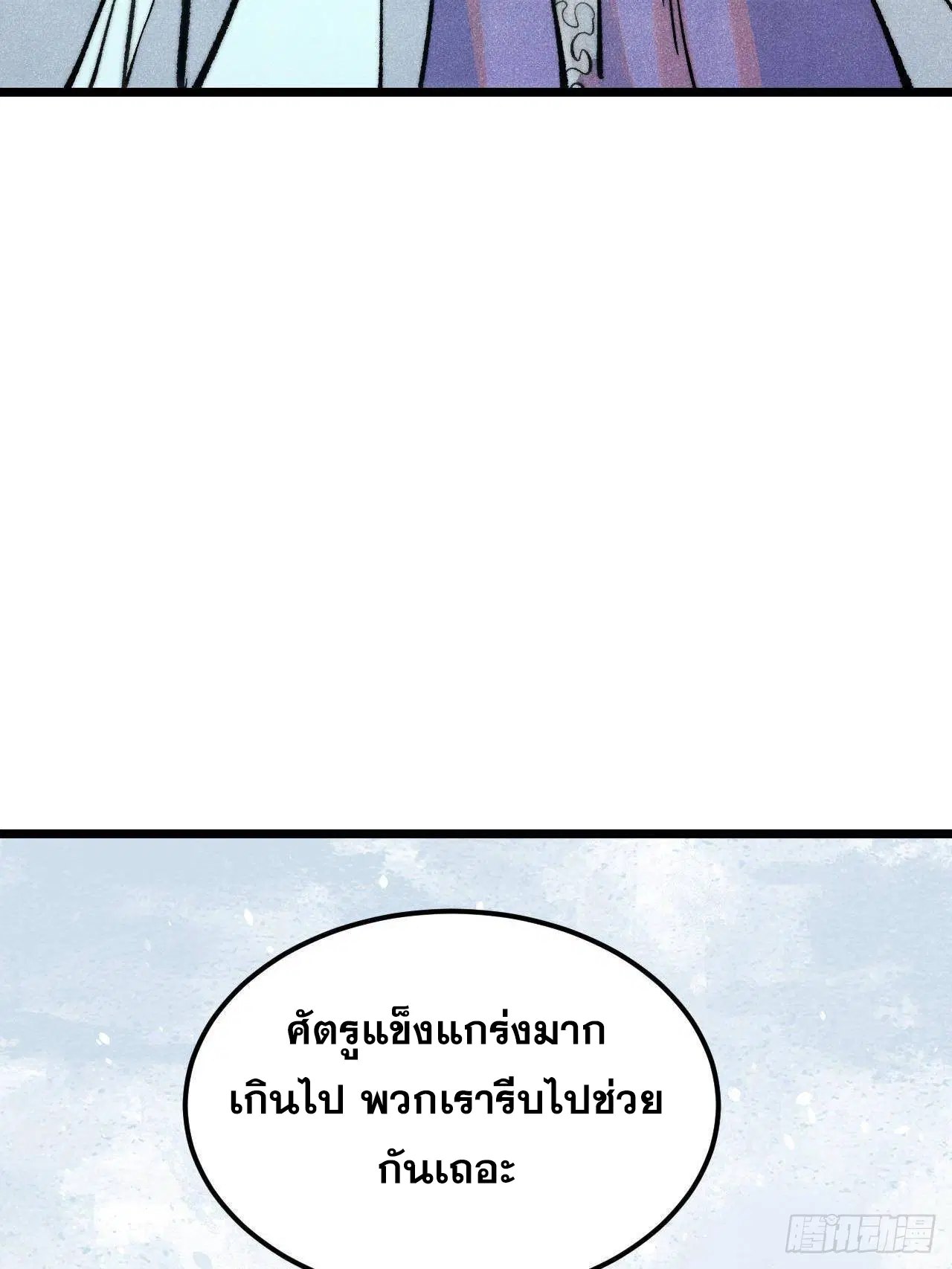 All Hail the Sect Leader ตอนที่ 306 หน้า 47