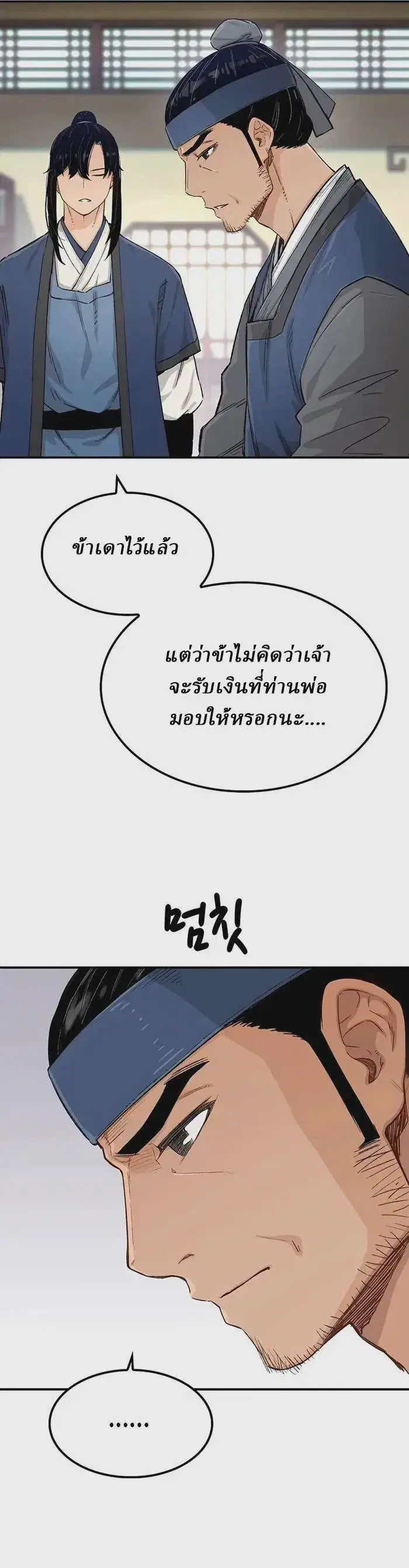 Reborn As The Heavenly Demon ตอนที่ 13 หน้า 7