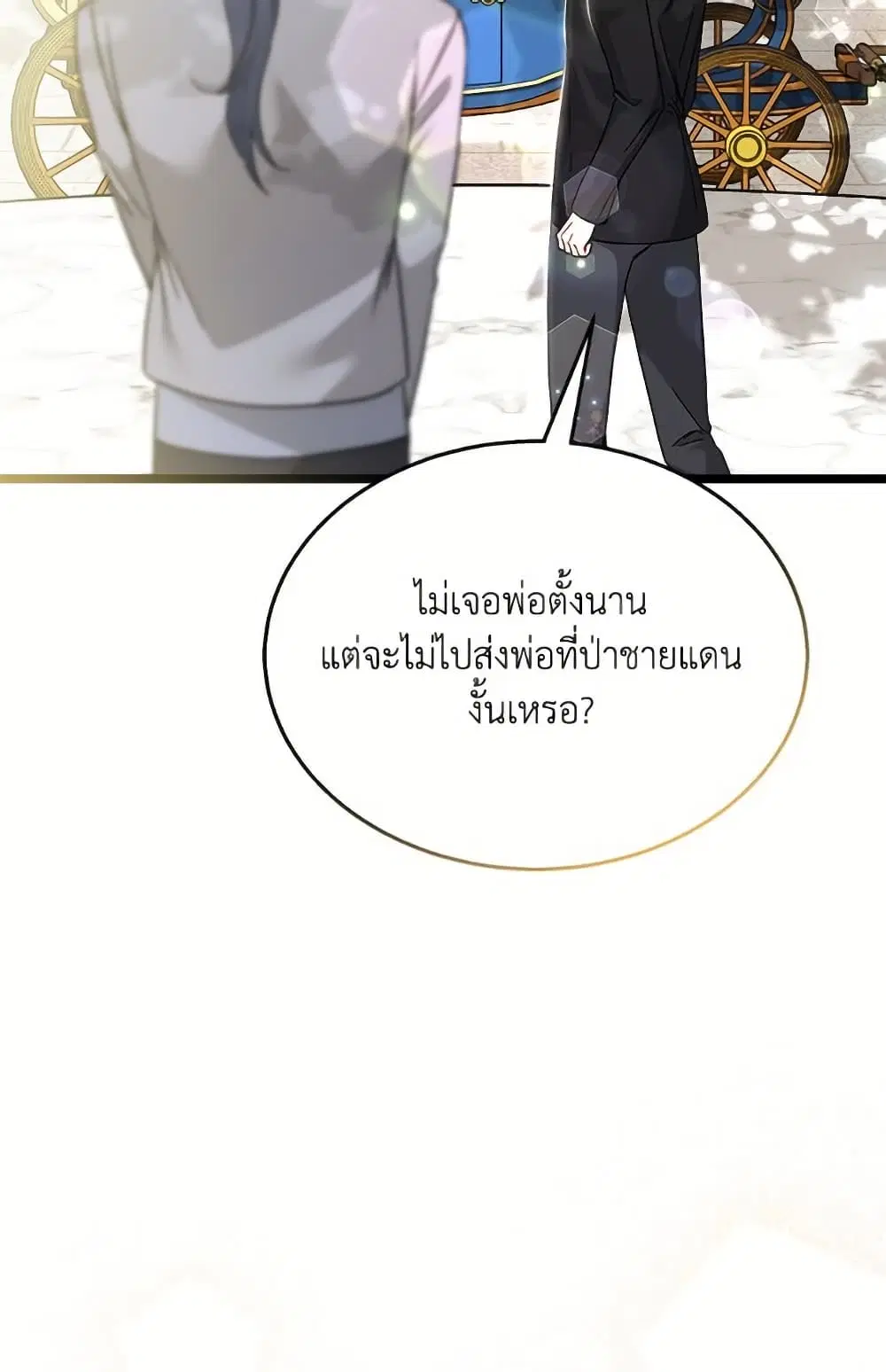 The Symbiotic Relationship Between a Panther and a Rabbit ตอนที่ 174 หน้า 35