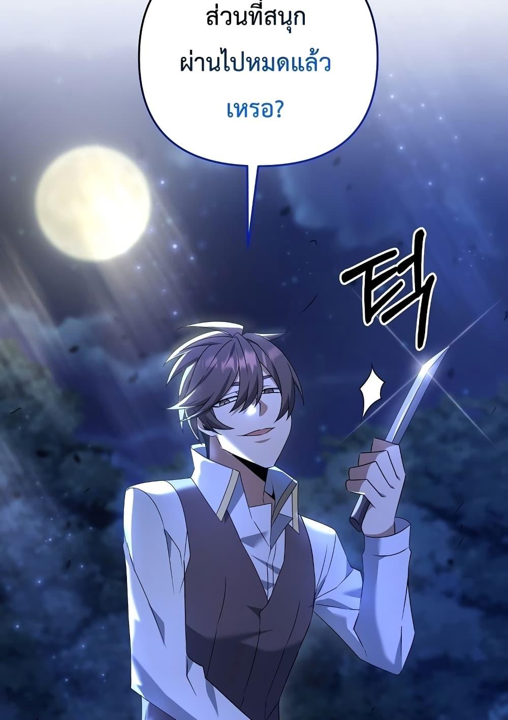 The Lazy Swordmaster ตอนที่ 8 หน้า 99