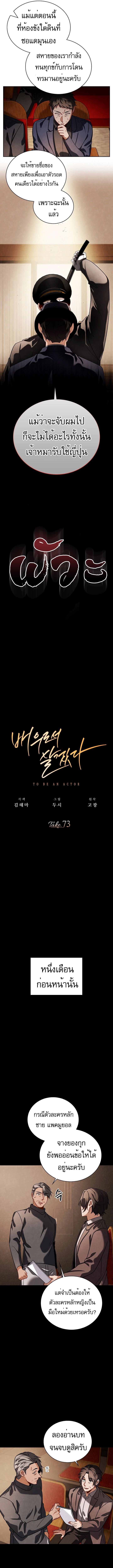 Be the Actor ตอนที่ 73 หน้า 3