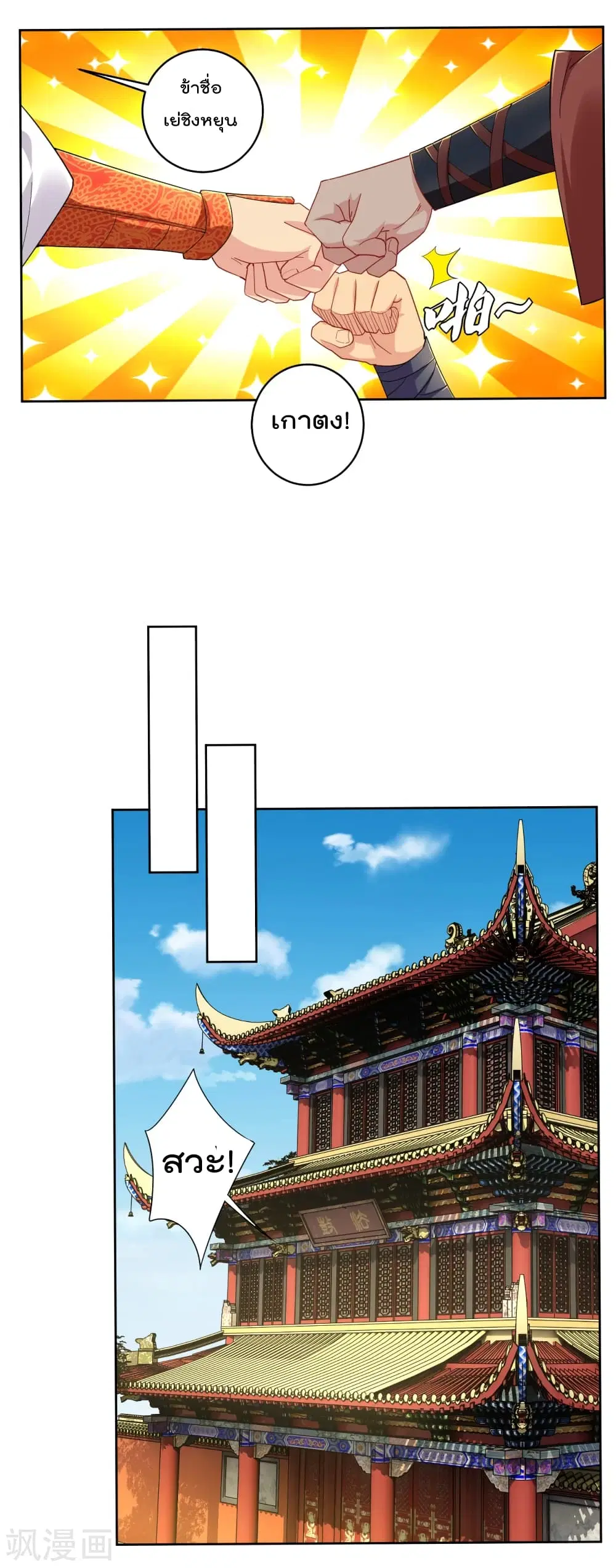 Rebirth God of War ตอนที่ 189 หน้า 6