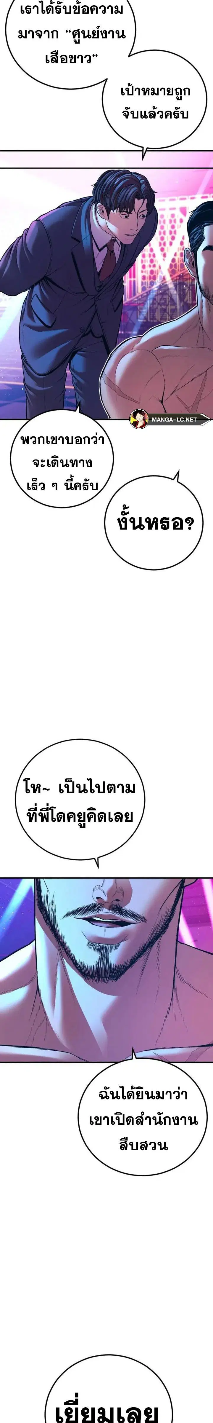 Manager Kim ตอนที่ 148 หน้า 23
