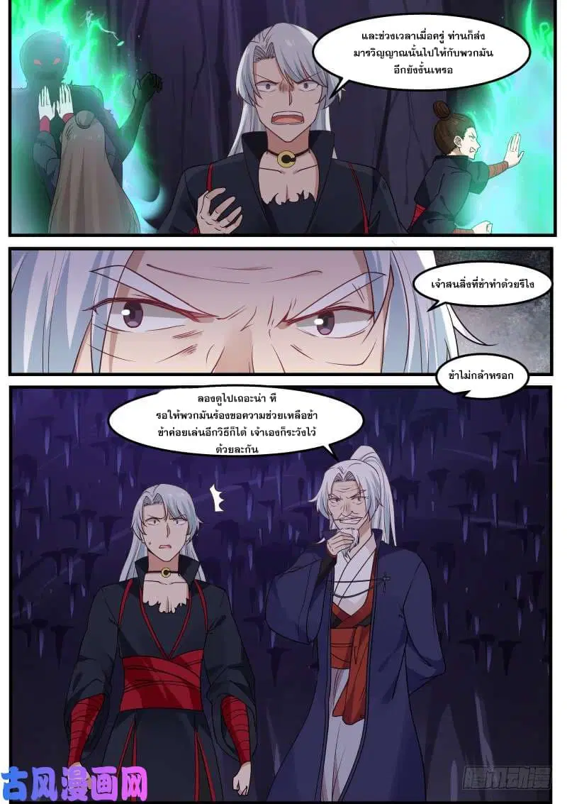 Martial Peak ตอนที่ 271 หน้า 8
