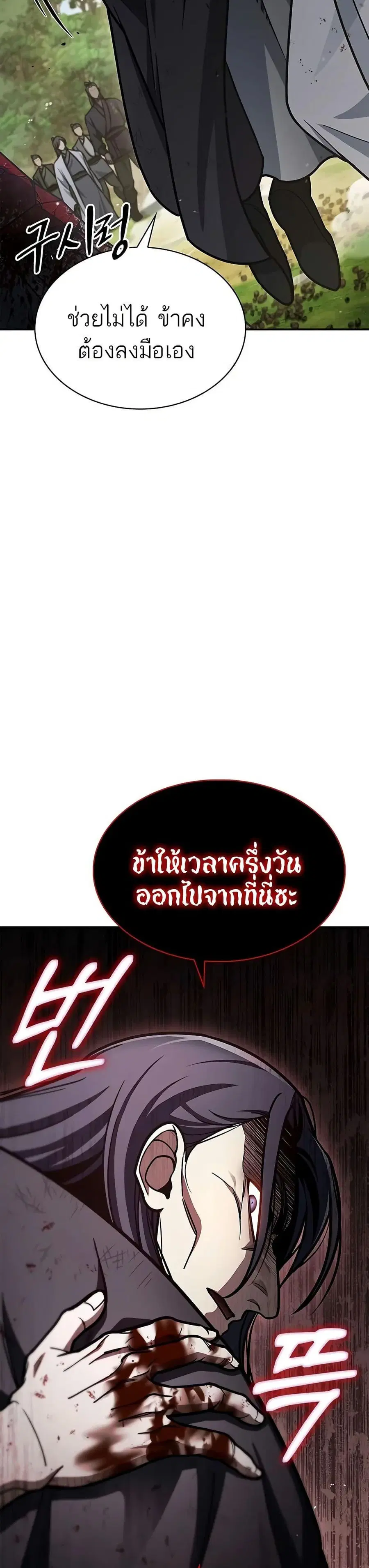 Heavenly Grand Archive’s Young Master ตอนที่ 84 หน้า 14