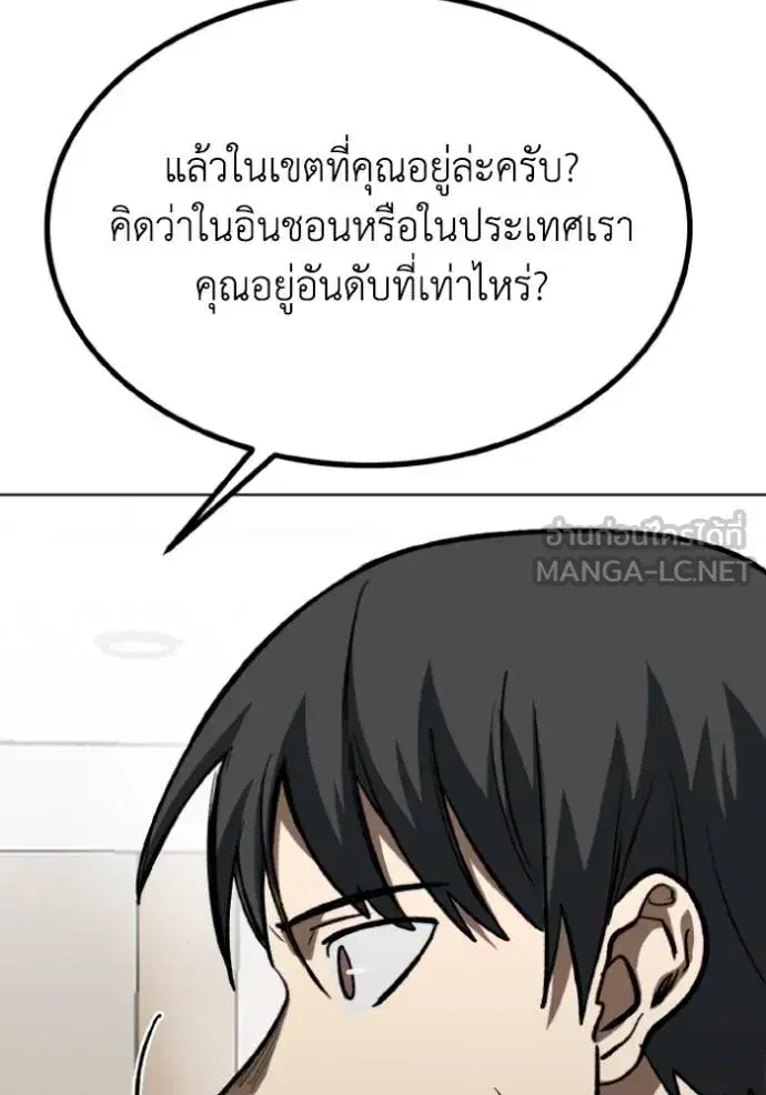 King of the Octagon ตอนที่ 136 หน้า 96