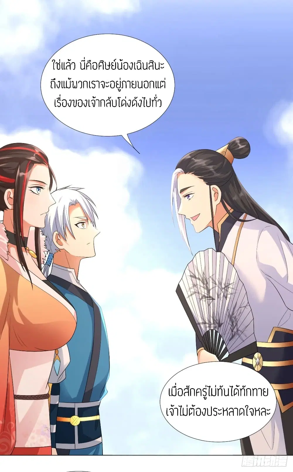 Zhi Zun Chong Sheng ตอนที่ 33 หน้า 16